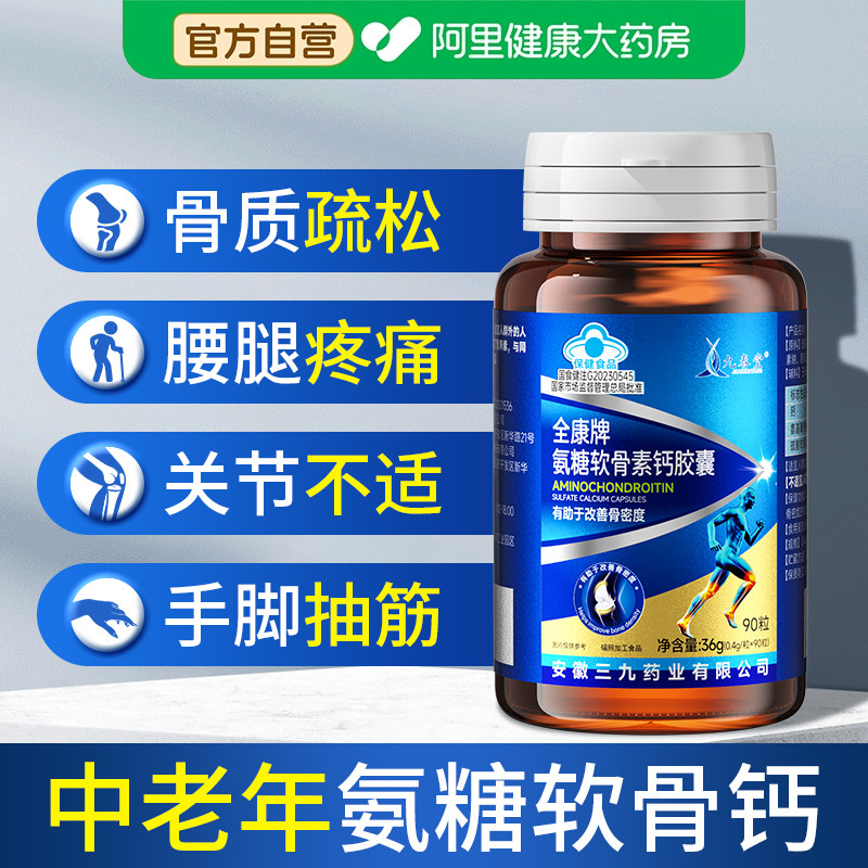 氨糖软骨素钙胶囊中老年补钙护关节软骨增加骨密度正品官方旗舰店 - 实物图