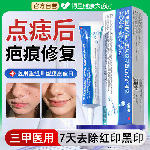 【医用胶原修复】热销50w+