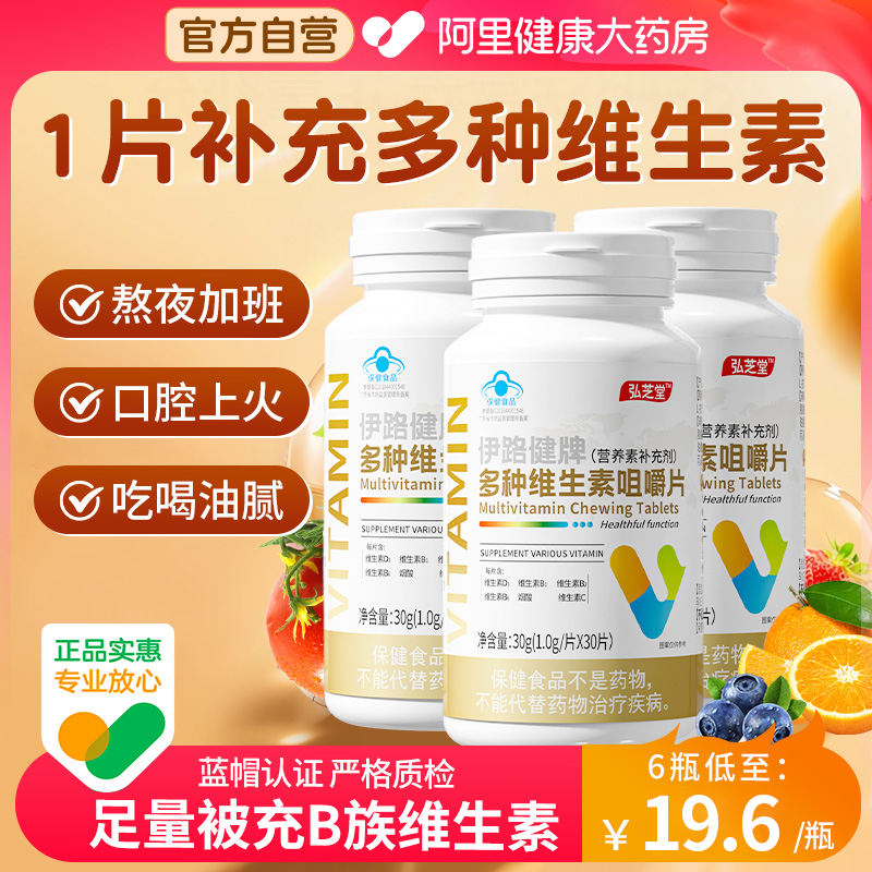 維生素b族復合片正品官方旗艦店