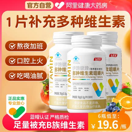 维生素b族片多种复合维生素b2b6b12b1男士专用补充官方旗舰店口臭