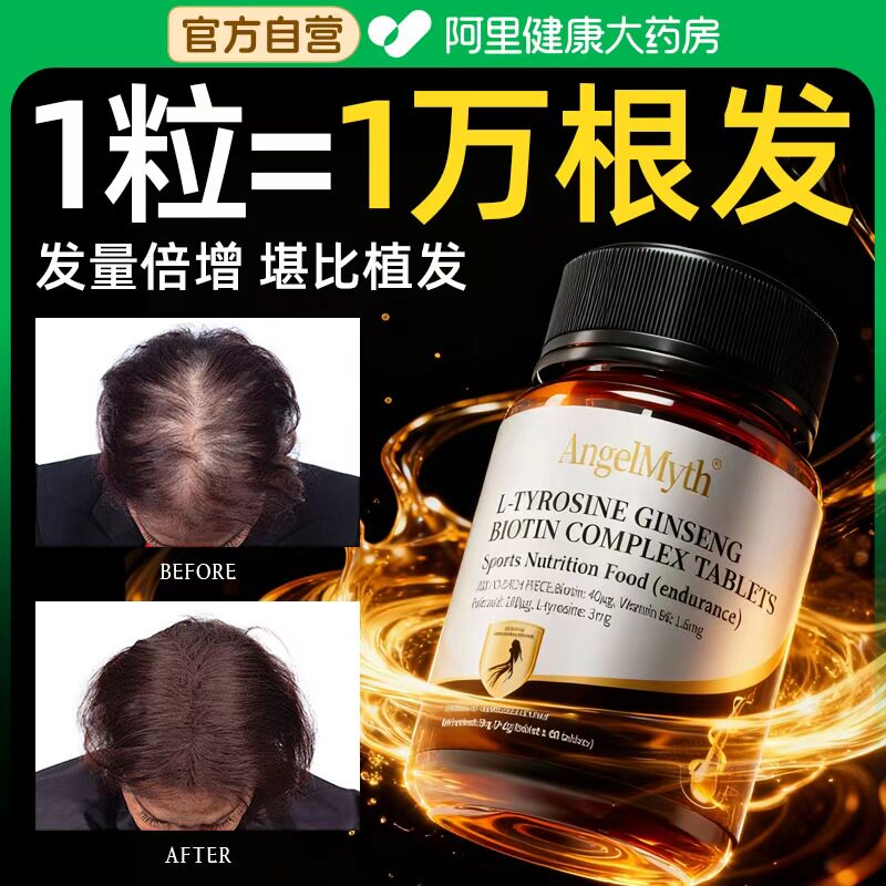 生物素hb7复合b族片掉头发严重吃什么乌发女士男士黑色素黑发正品
