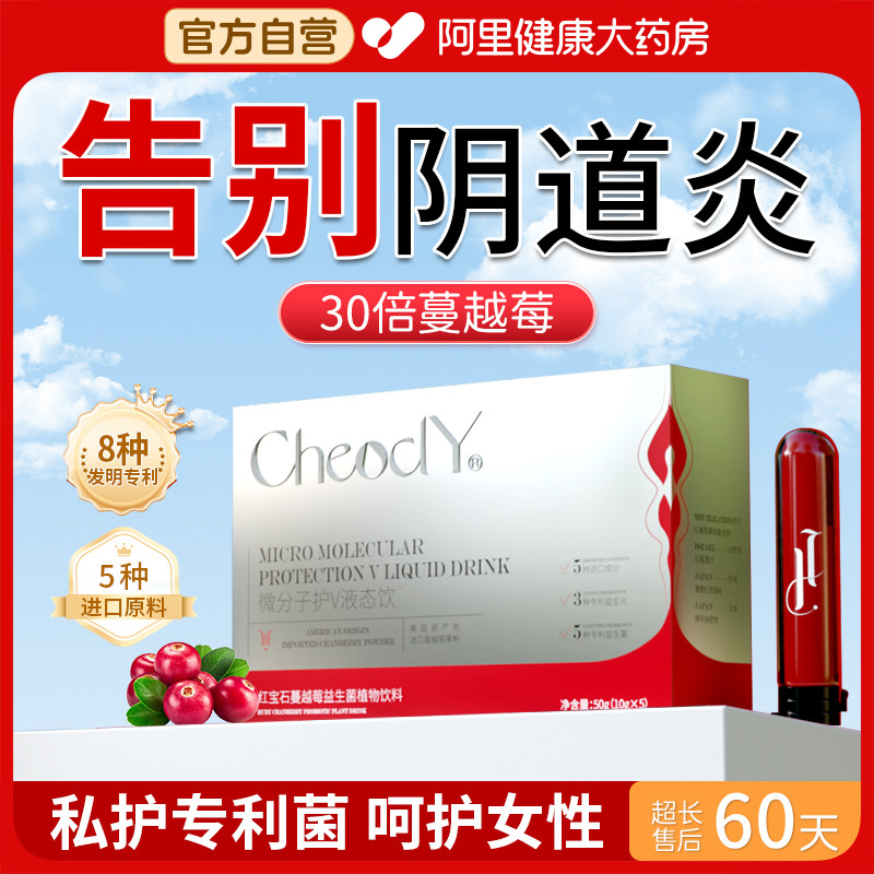 私密守护蔓越莓女性益生菌阴道炎呵护私密处乳酸杆菌妇科调理专用