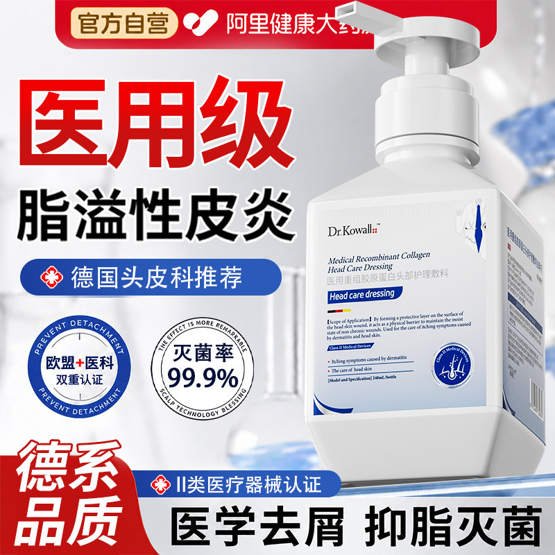 脂溢性皮炎洗发水医毛囊炎专用去屑止痒抑菌控油真菌感染洗头膏液