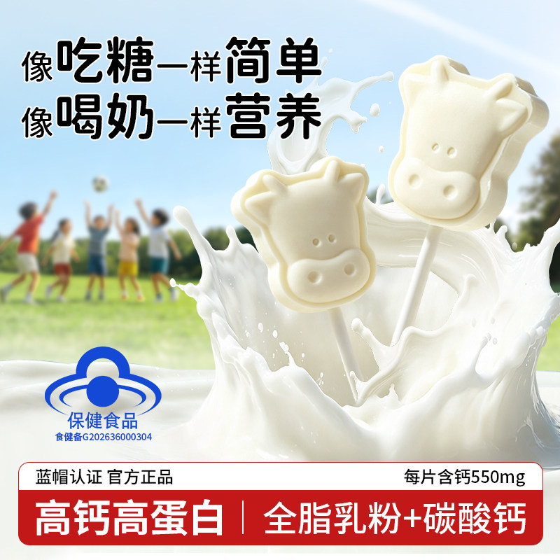 蓝帽认证牛奶棒棒糖牛乳奶片奶贝独立包装儿童无添加高钙宝宝零食