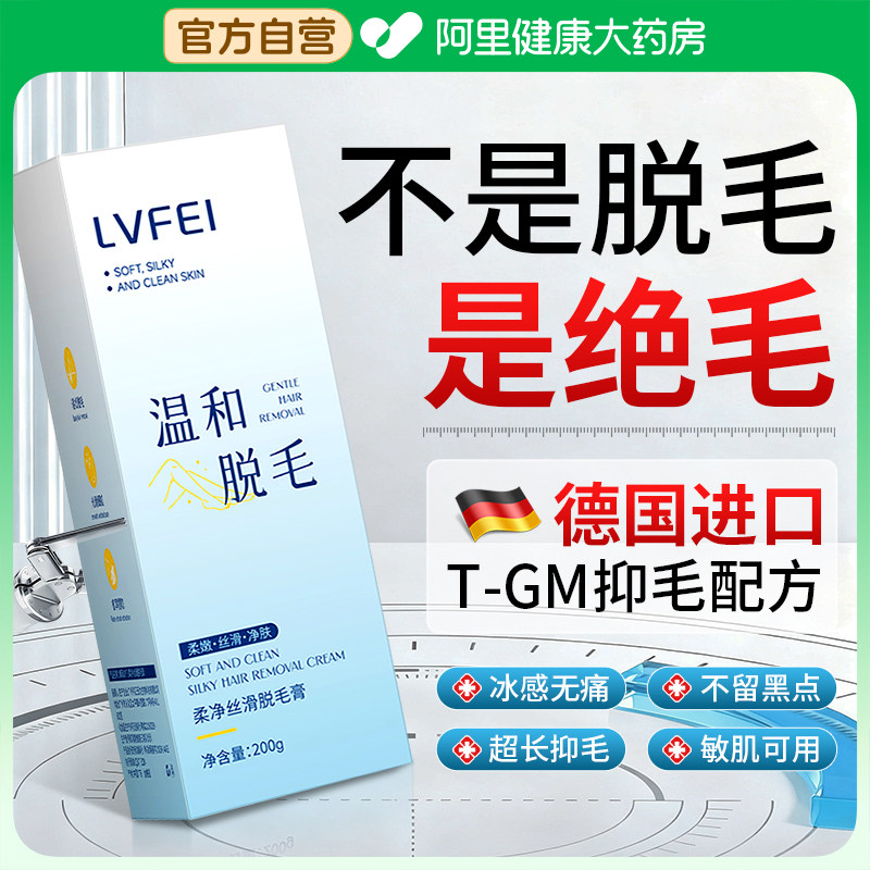 脱毛膏腋下腿毛私密处温和脱毛抑制生长不留黑点全身可用官方正品