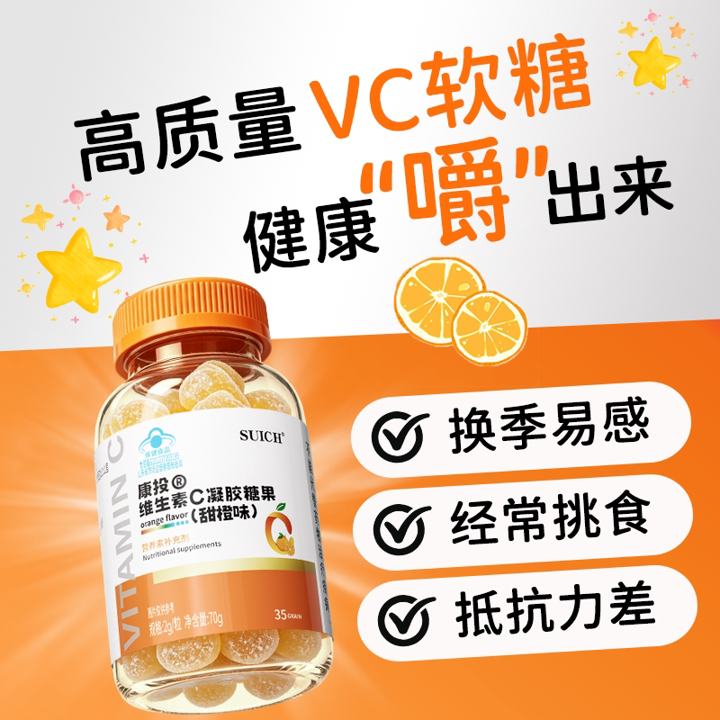 维生素c咀嚼软糖儿童成人男女补充VC营养健康宝贝零食增强抵抗