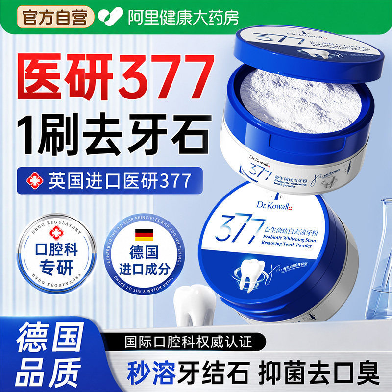 洁牙粉去牙结石溶解牙石去黄清洁污垢除口臭洗牙齿烟渍美亮白神器