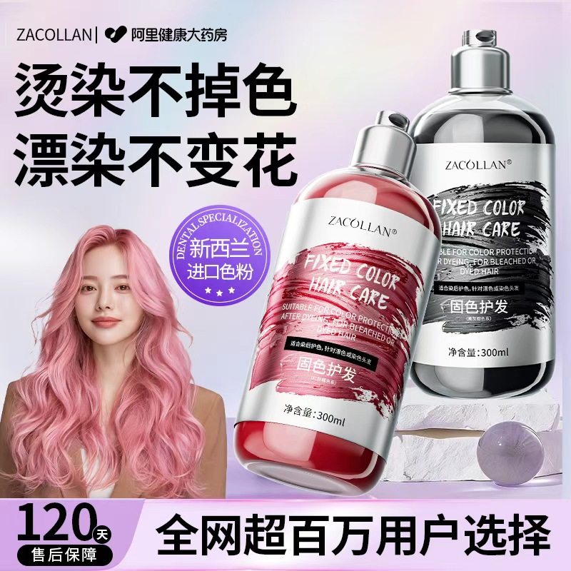 固色洗发水锁色护色专用粉色灰色红色补色新西兰进口洗头水防褪色