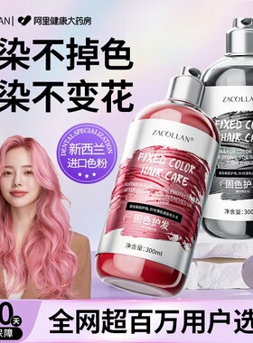 固色洗发水锁色护色专用粉色灰色红色补色新西兰进口洗头水防褪色
