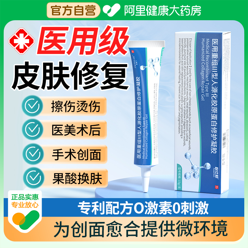医用人源化胶原蛋白敷料医美修复
