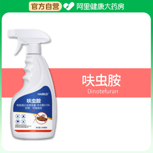 【阿里健康自营】HAIBUS/海布森呋虫胺500ml/瓶