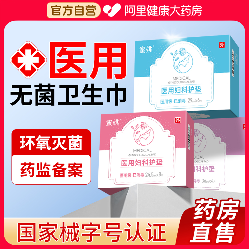 卫生巾医用国家标准械字号正品