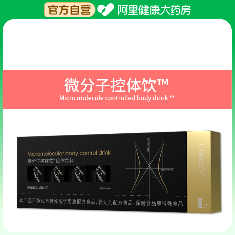 【阿里健康自营】CHEOCLY微分子控体饮21g(3gx7)