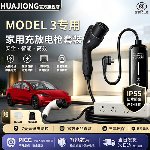 特斯拉Model3专用国标充电枪随车充家用放电枪便携式电动汽车充电