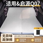 启源Q07专用车载海绵床垫免充气折叠后备箱睡垫长途旅行睡神器