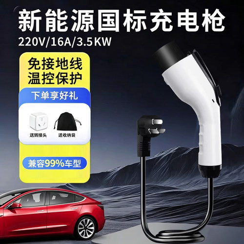 五菱MINI专用充电枪3.5kw新能源随车充比亚迪适用家用慢充通用