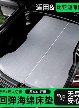 适用于新款海豹06旅行床垫高度回弹携带方便可折叠专车专用旅行垫