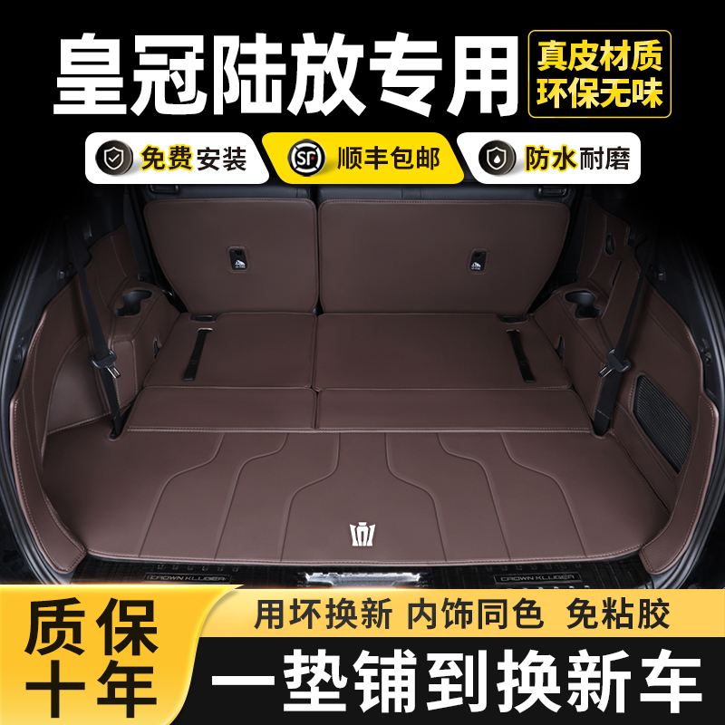 丰田皇冠陆放后备箱垫全包围