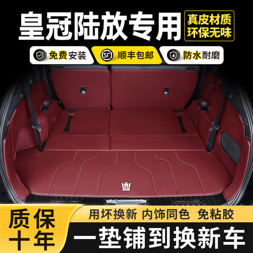 丰田皇冠陆放后备箱垫全包围