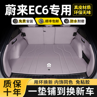 适用于25款蔚来EC6后备箱垫全包围专用24款ES6汽车内饰尾箱垫改装