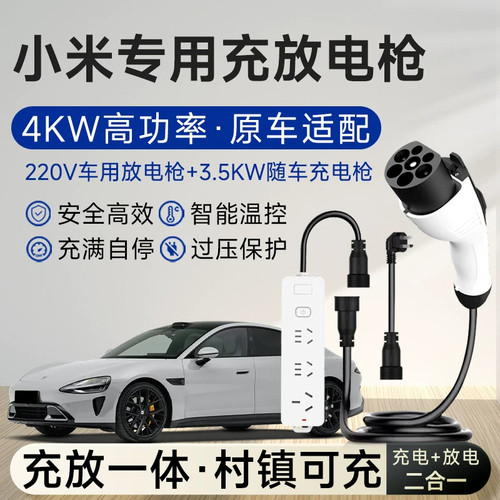 小米Su7YU7充电放电一体枪随车充
