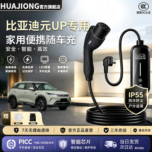 比亚迪元UP专用充电枪新能源随车充新国标3C家用便携式充电纯铜