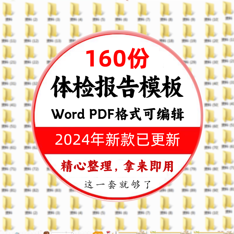 职业员工入职体检报告模板 医疗健康表全国三甲医院Word模板素材