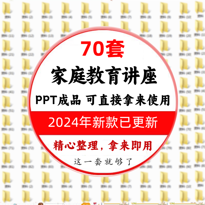 家庭教育讲座做智慧家长PPT培训课件家庭教育促进法亲子沟通ppt