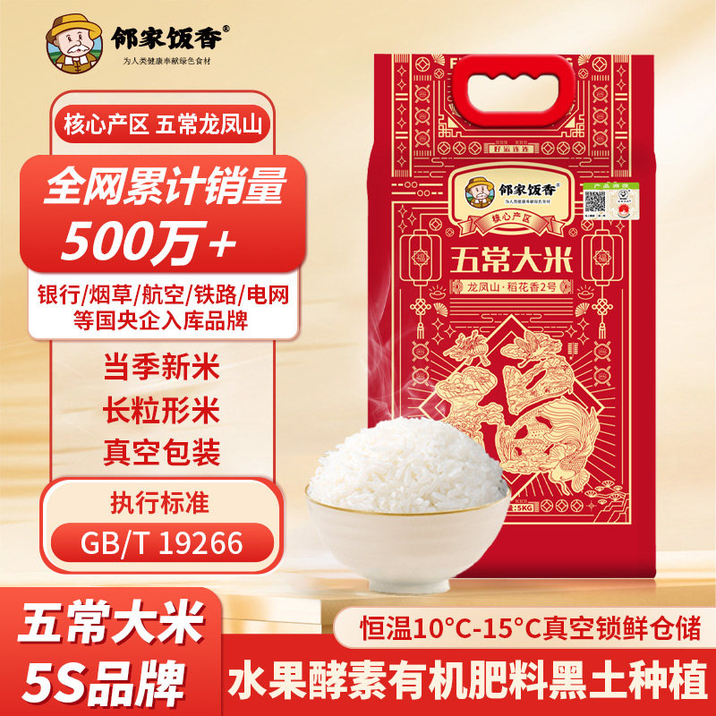 龙凤山产区五常大米2025年新米