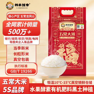 龙凤山产区五常大米2025年新米