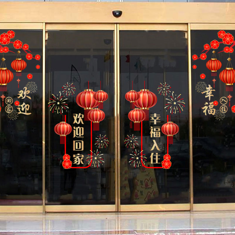 欢迎回家玻璃门贴纸楼盘交房小区