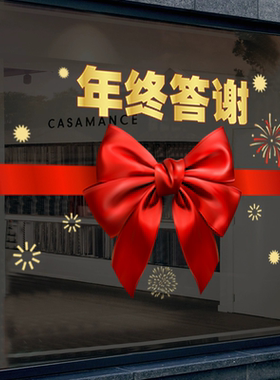 年终答谢会贴纸公司订欢会年夜饭