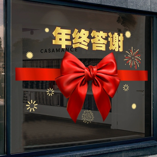 年终答谢会贴纸公司订欢会年夜饭酒店装饰服装店年终促销静电贴纸