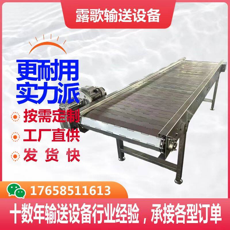 不锈钢链板输送机清洗板