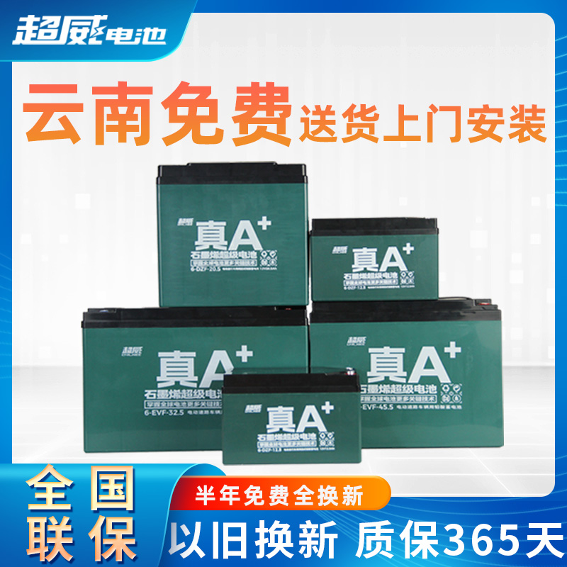 超威电动车电池昆明市同城上门