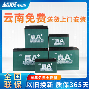 超威电池48V60V72V20a雅迪爱玛台铃电动车电池昆明市同城上门安装