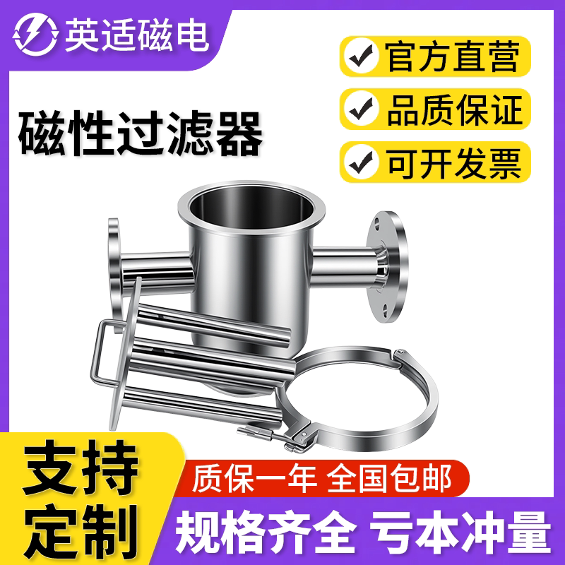 英适液体管道除铁器磁性过滤器