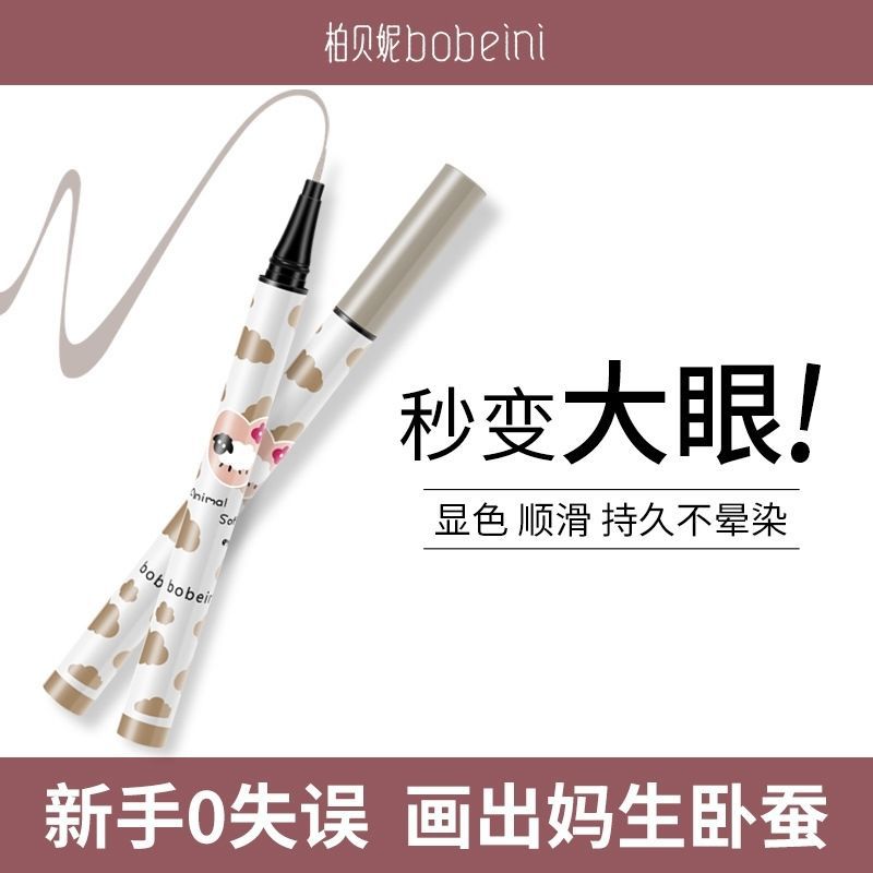 柏贝妮电眼持久眼线笔防