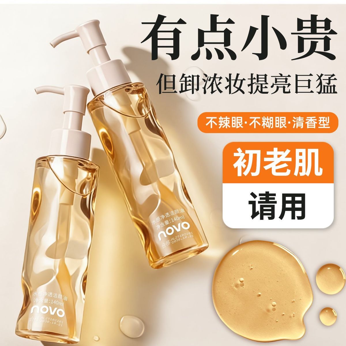 水感净透洁颜油橄榄卸妆