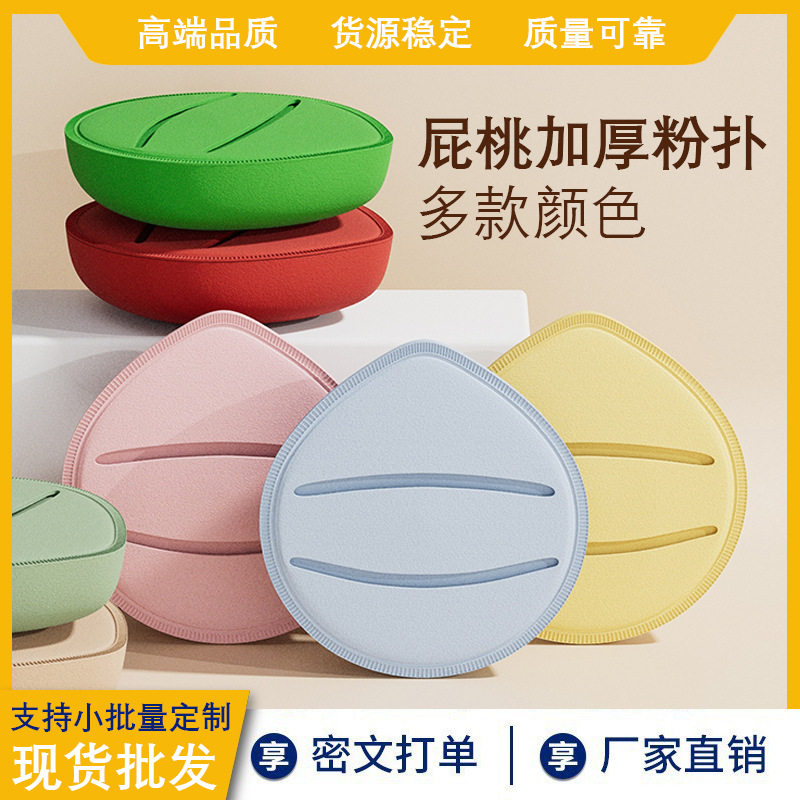 屁桃气垫粉扑大号水滴型