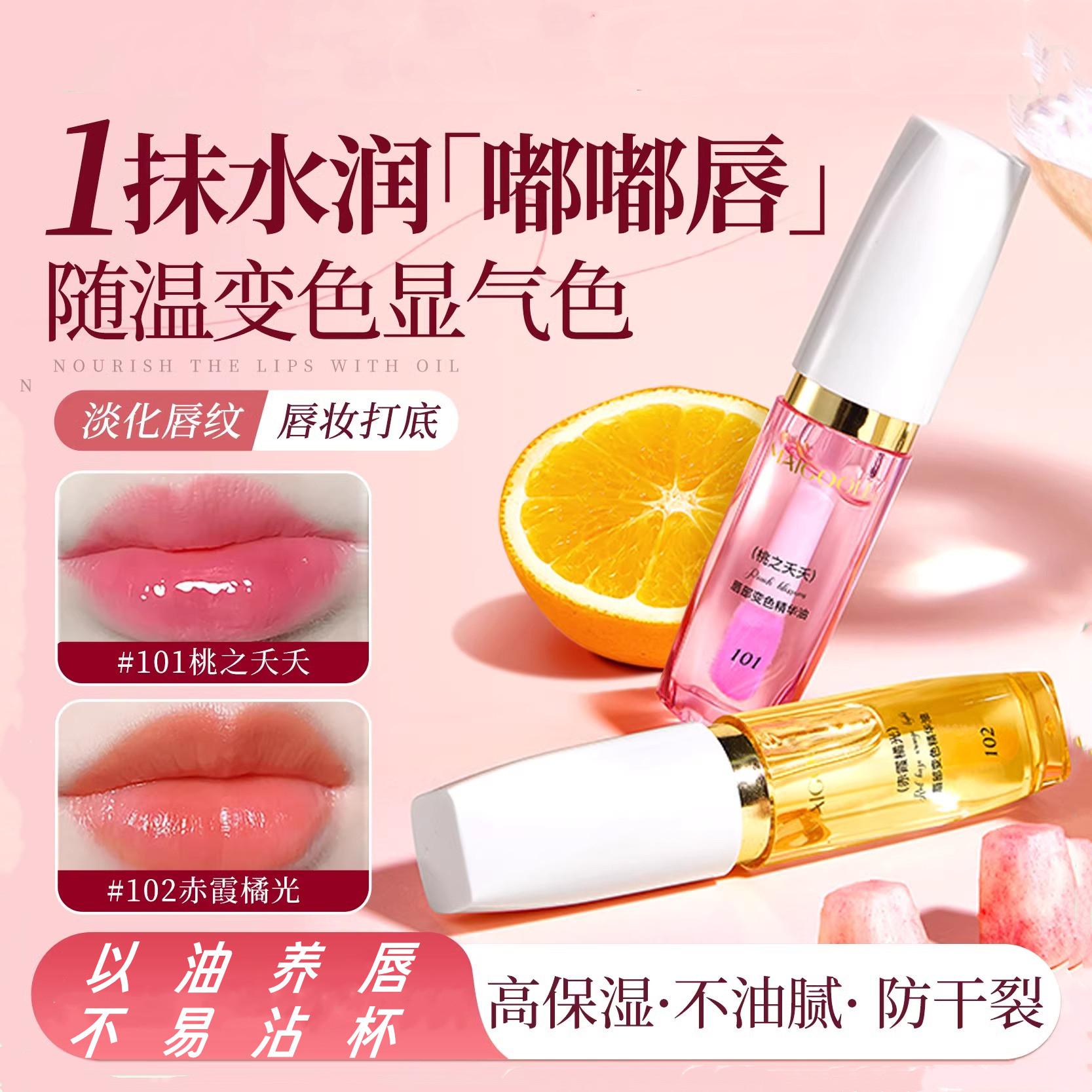 正品唇油唇部变色精华油