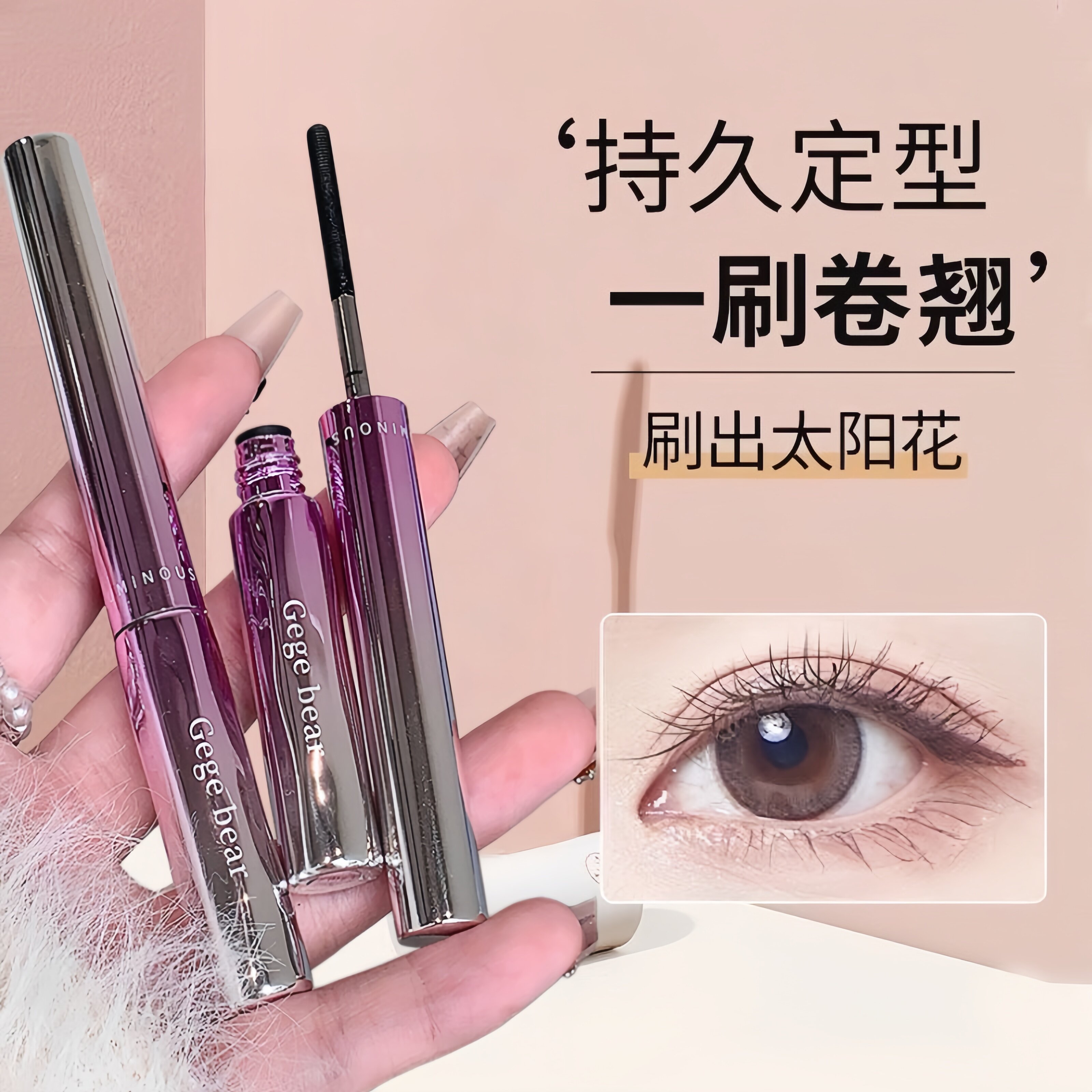 国货正品睫毛打底膏防水