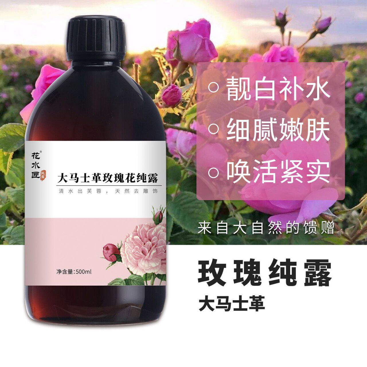 正品花水匠玫瑰纯露大瓶