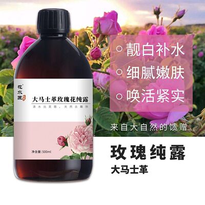 正品花水匠玫瑰纯露大瓶