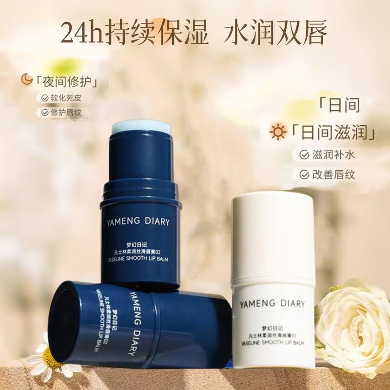 日夜润唇膏滋润保湿组合