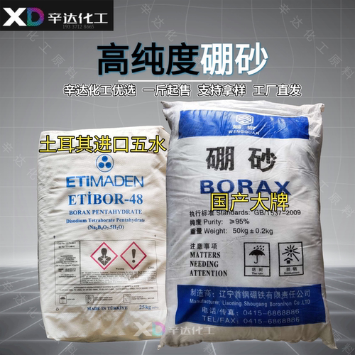 高纯度硼砂粉金银铜融化焊接助剂净化剂手工制作水晶泥硼砂农用肥