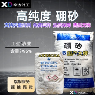 高纯度硼砂粉金银铜融化焊接助剂净化剂手工制作水晶泥硼砂农用肥