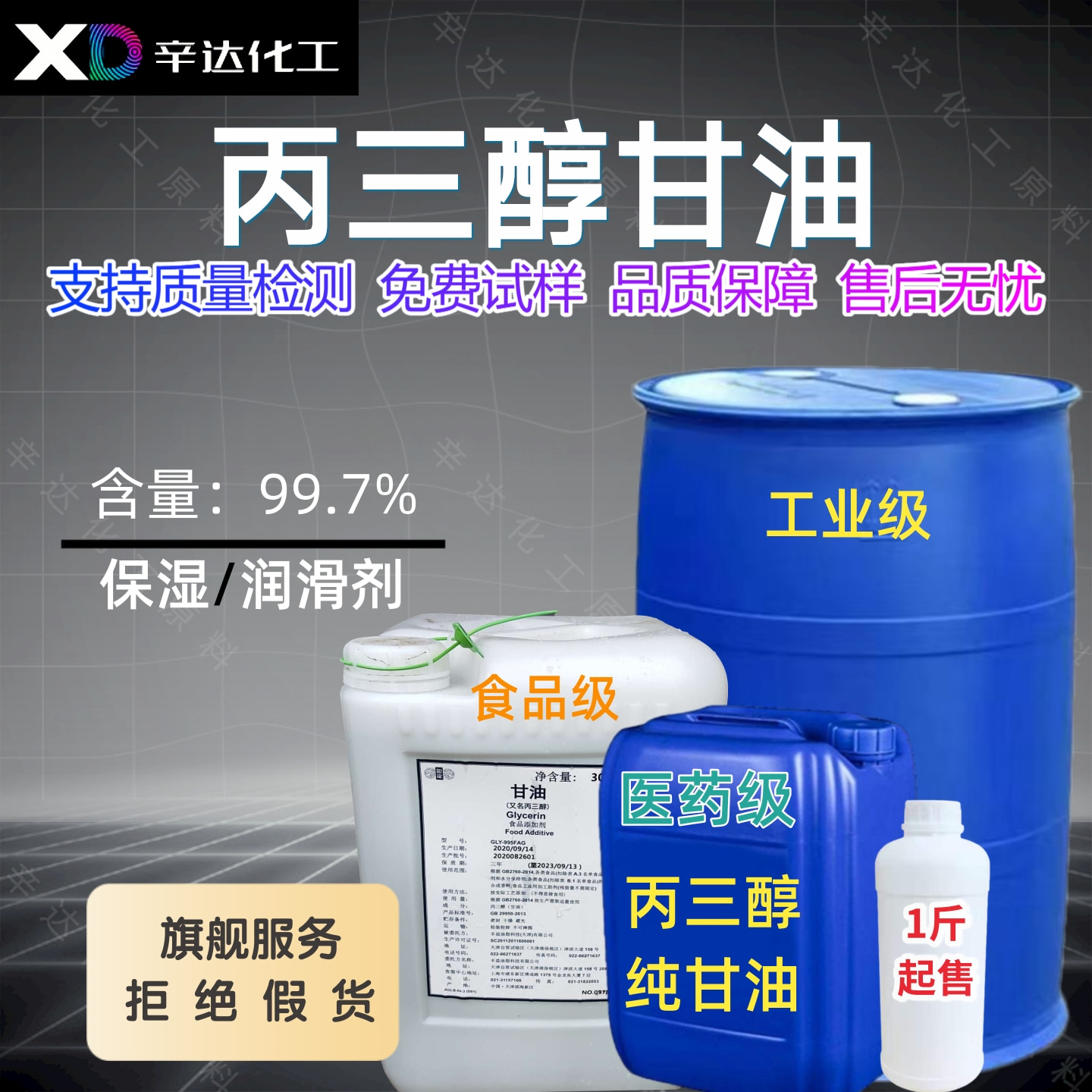 丙三醇甘油工业级医药级食品级