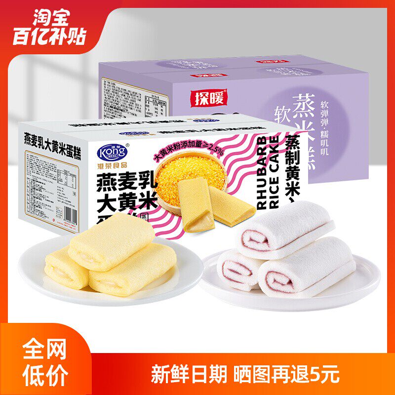 【百亿补贴】港荣探暖大黄米蒸蛋糕蒸米糕整箱早餐面包充饥小夜宵属于什么档次？