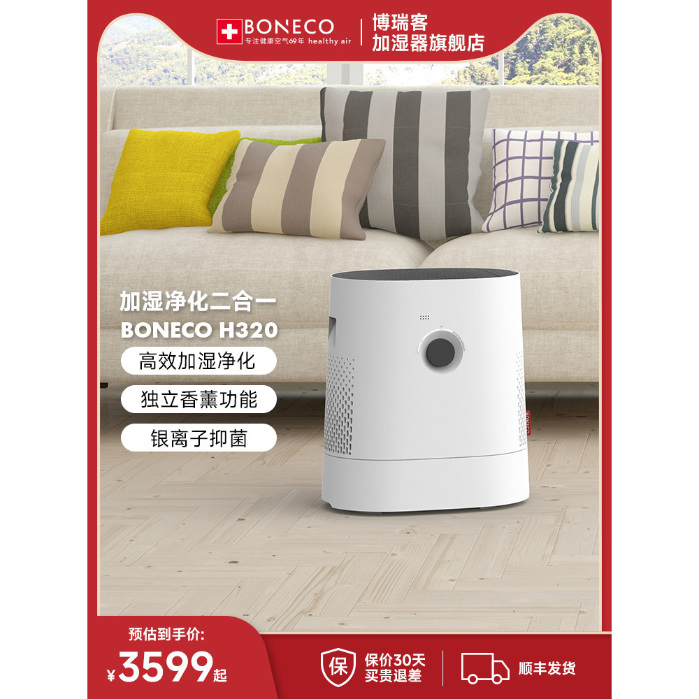博瑞客/瑞士風智能空氣加濕器凈化家用臥室客廳無霧靜音香薰H320